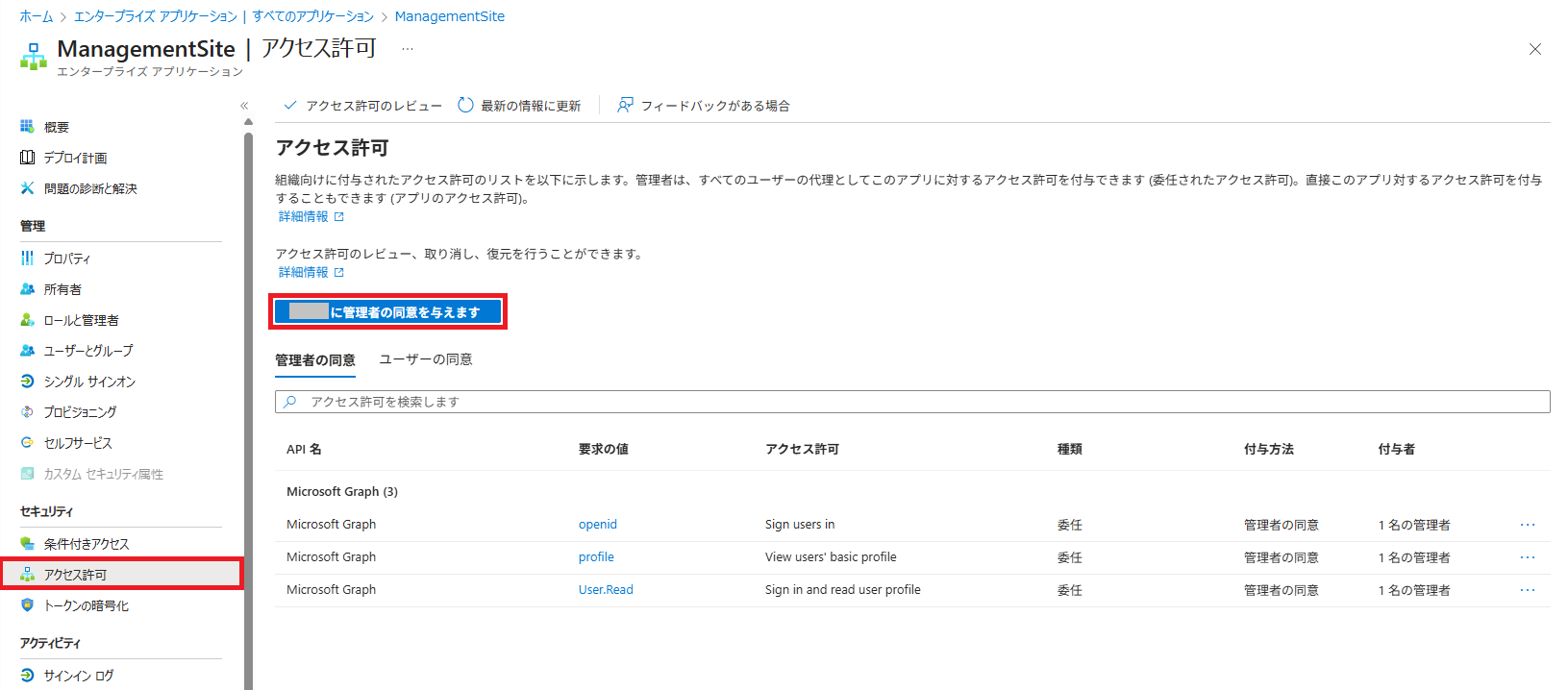 AddressLook 管理サイト 「～に管理者の同意を与えます」 - コピー.png