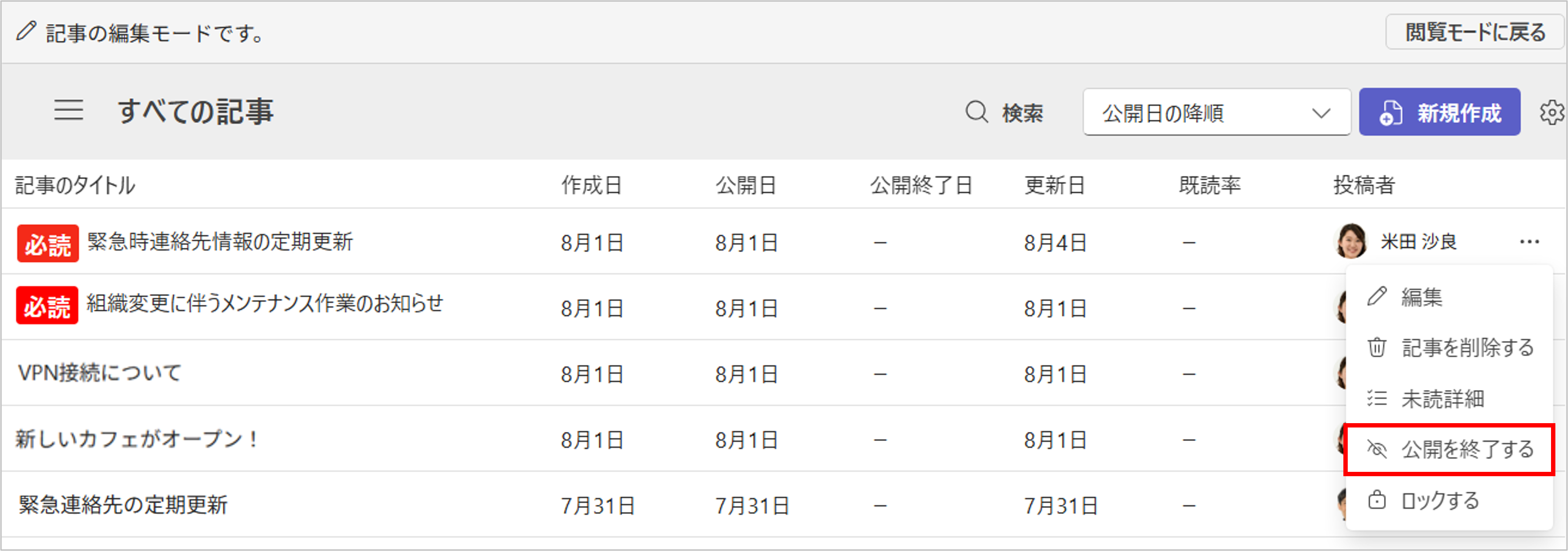 一覧から公開終了.png