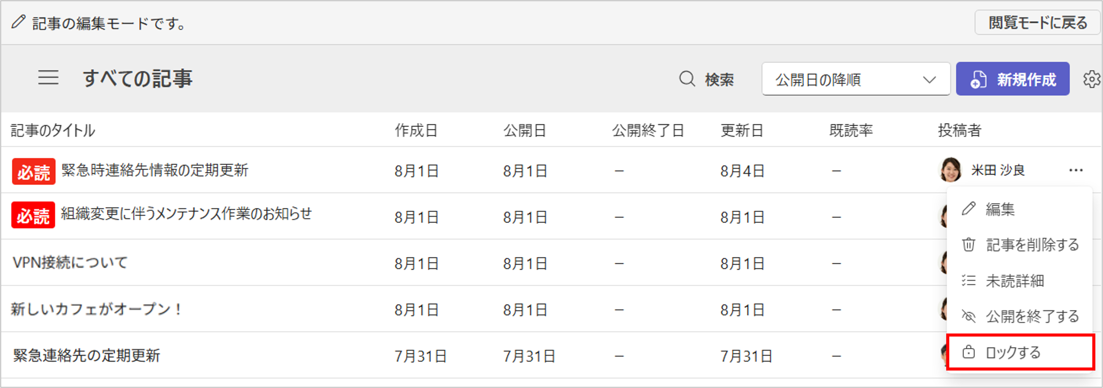 記事のロック.png