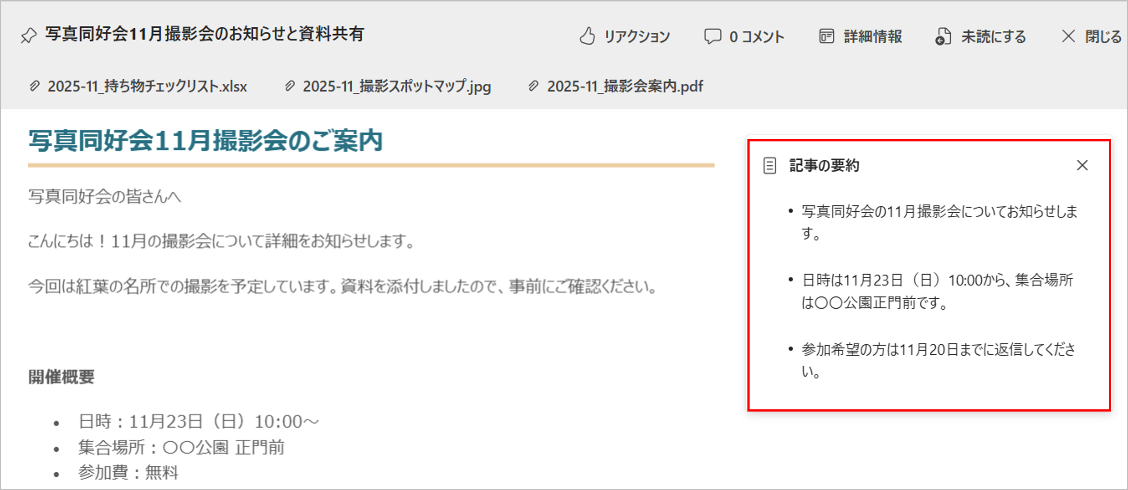 記事の要約_箇条書き.png