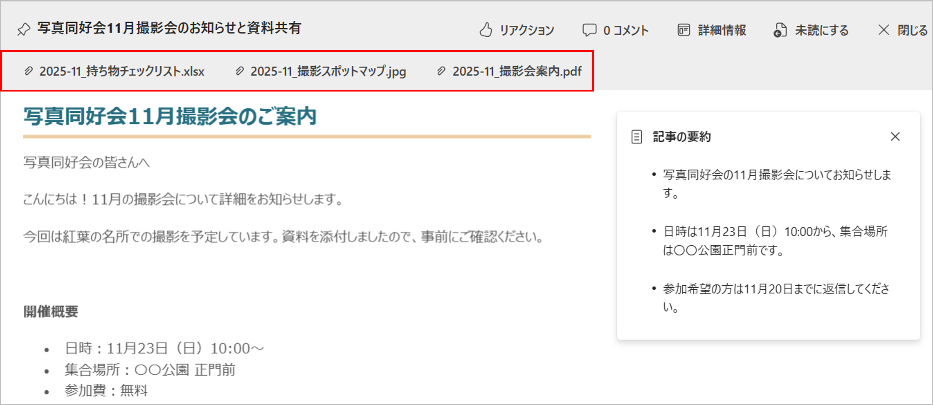 添付ファイル_位置の変更.png