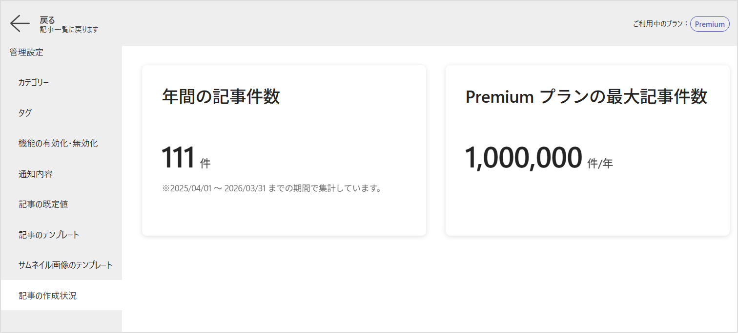 記事数の管理.png