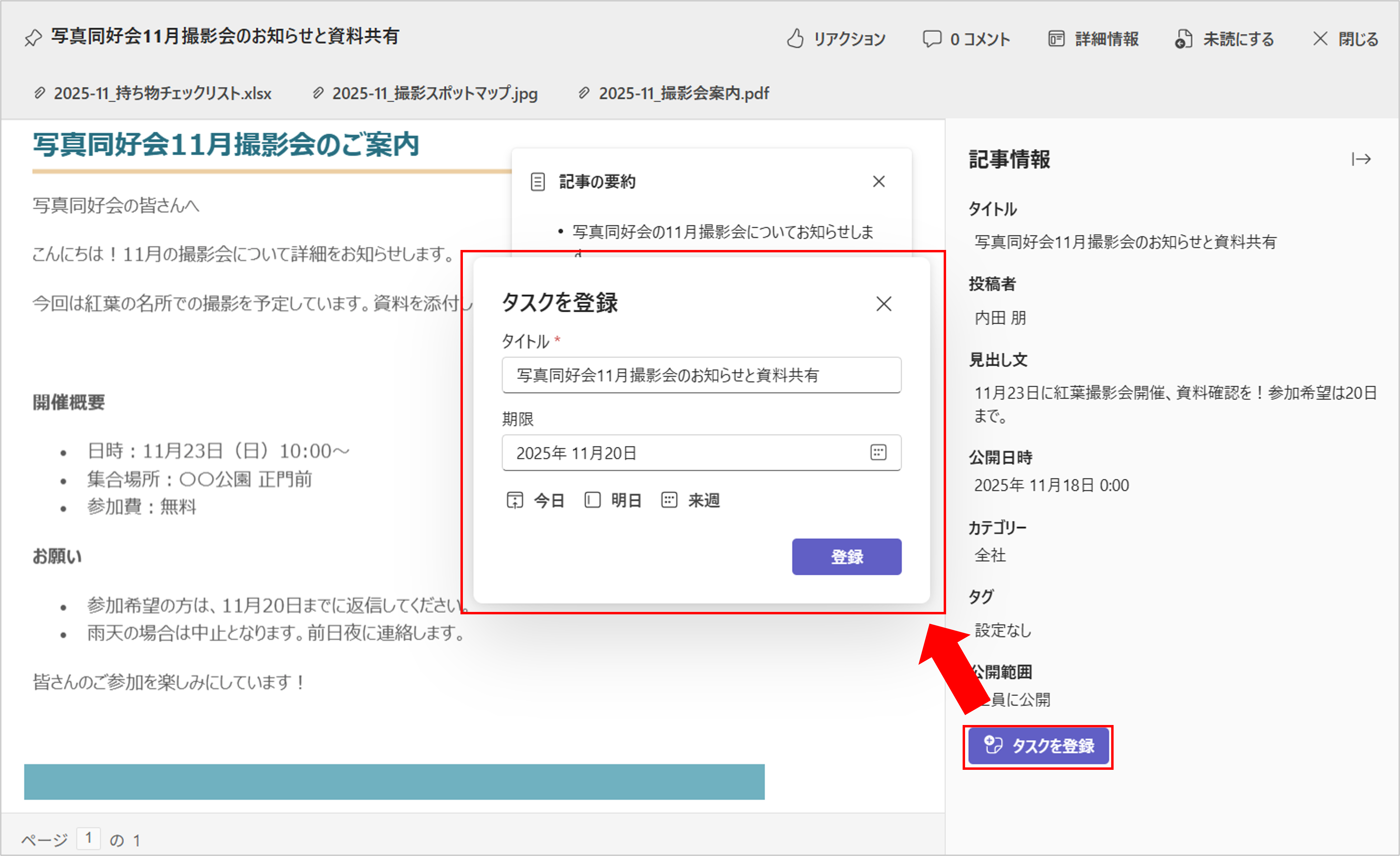 タスクの登録.png