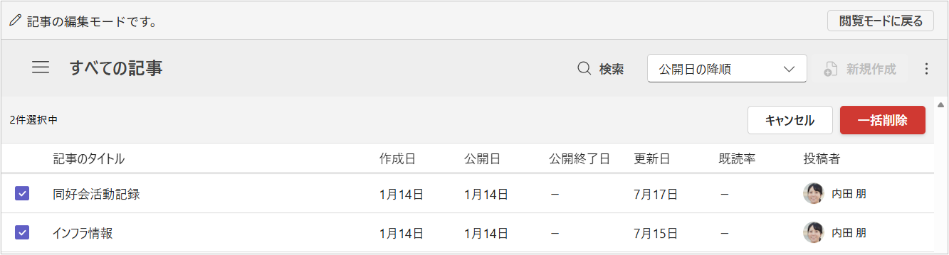 記事の一括削除.png