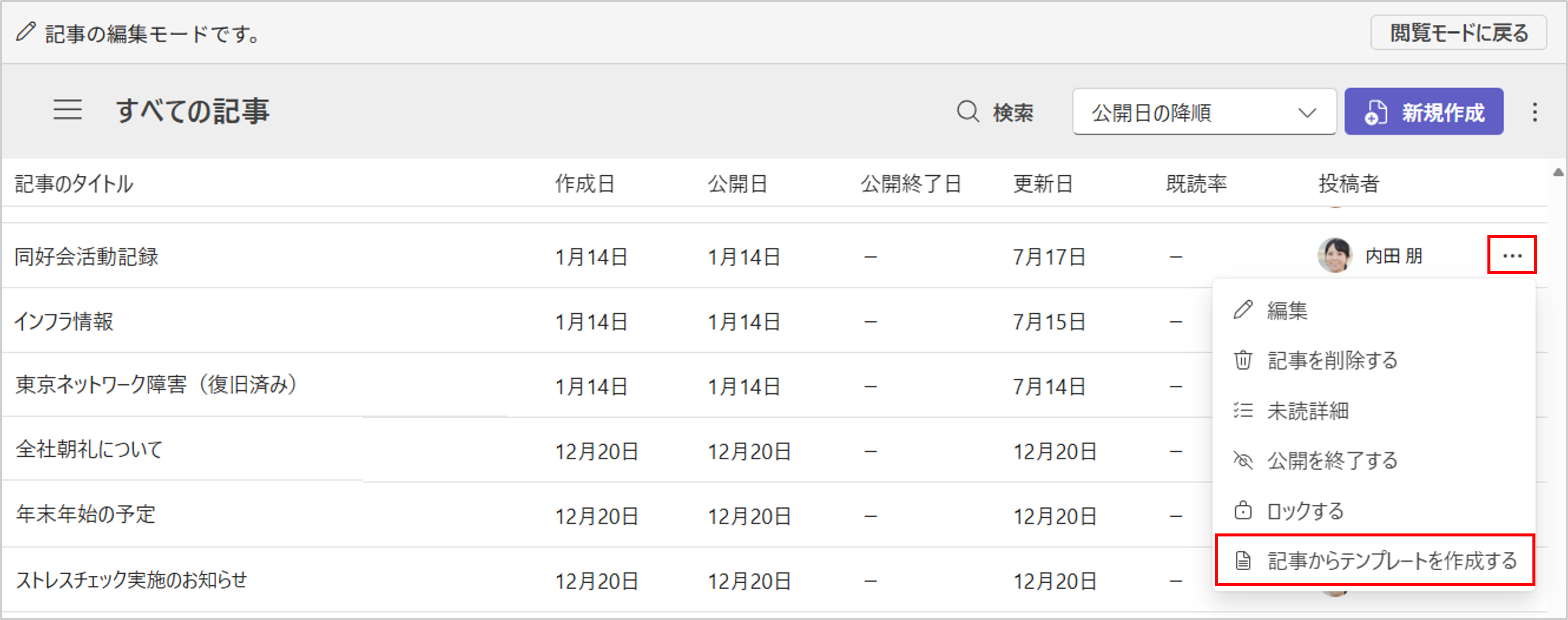 テンプレートから記事の作成.png