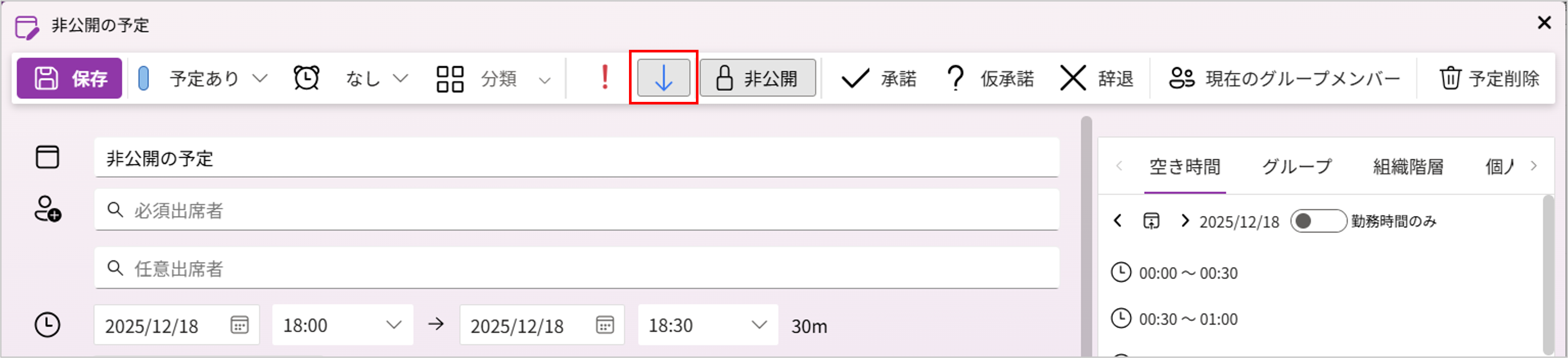 他人の非公開予定.png