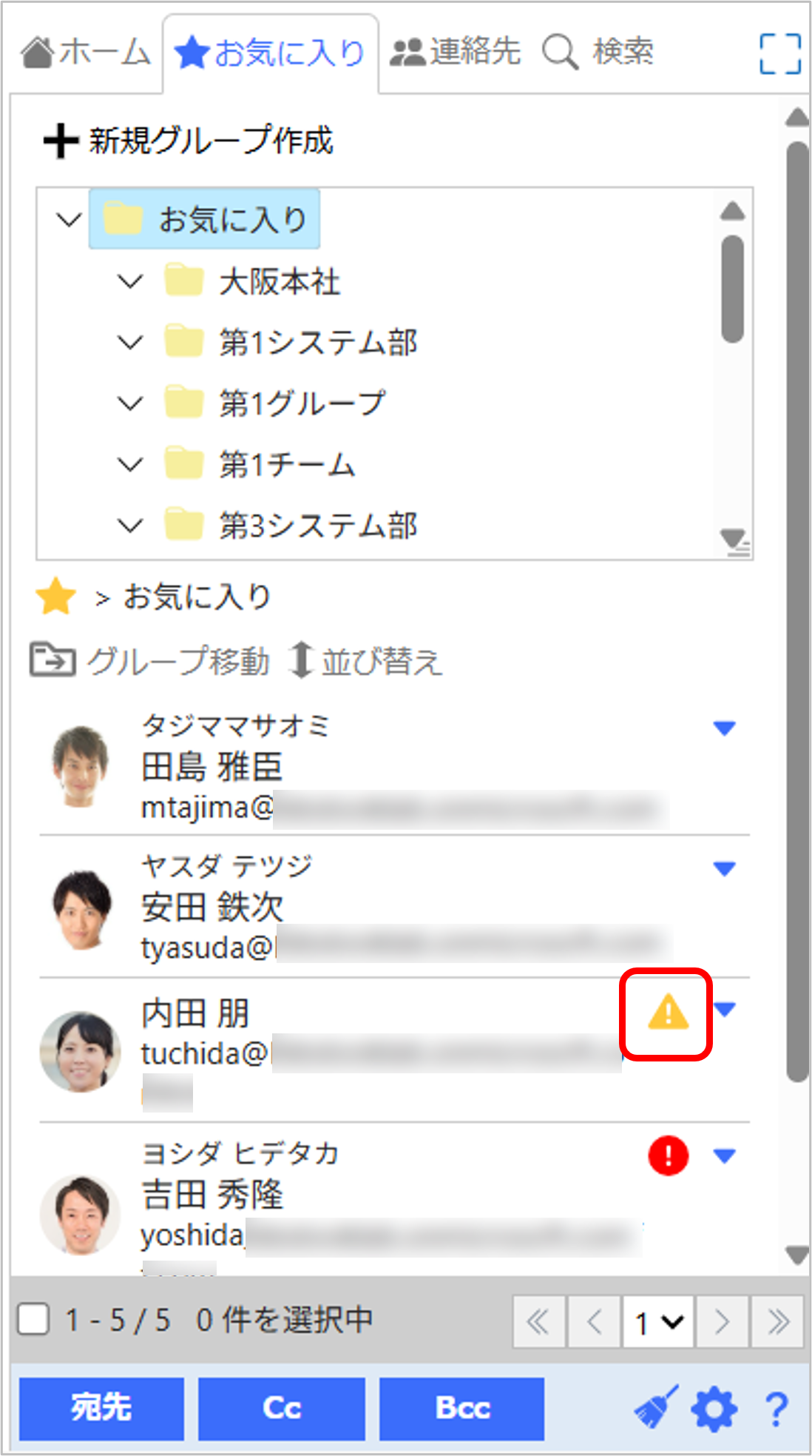 お気に入り_警告アイコン.png