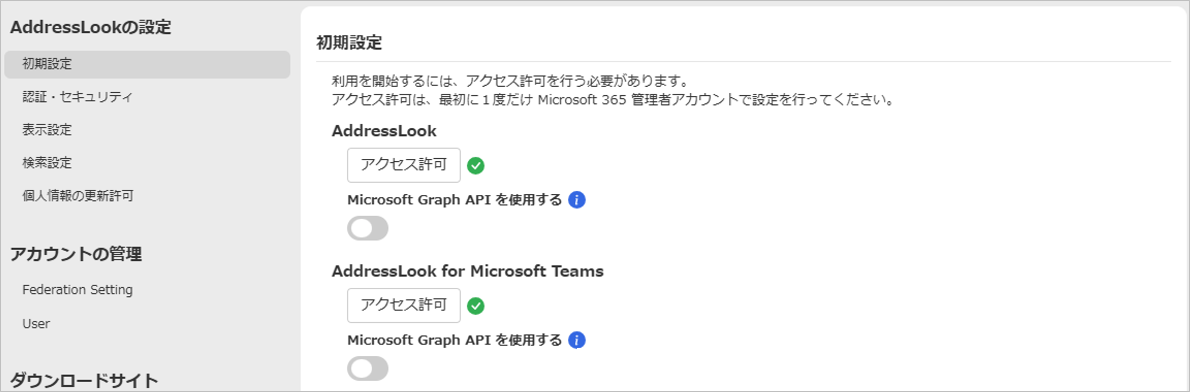 AddressLook管理サイト_チェックマーク.png