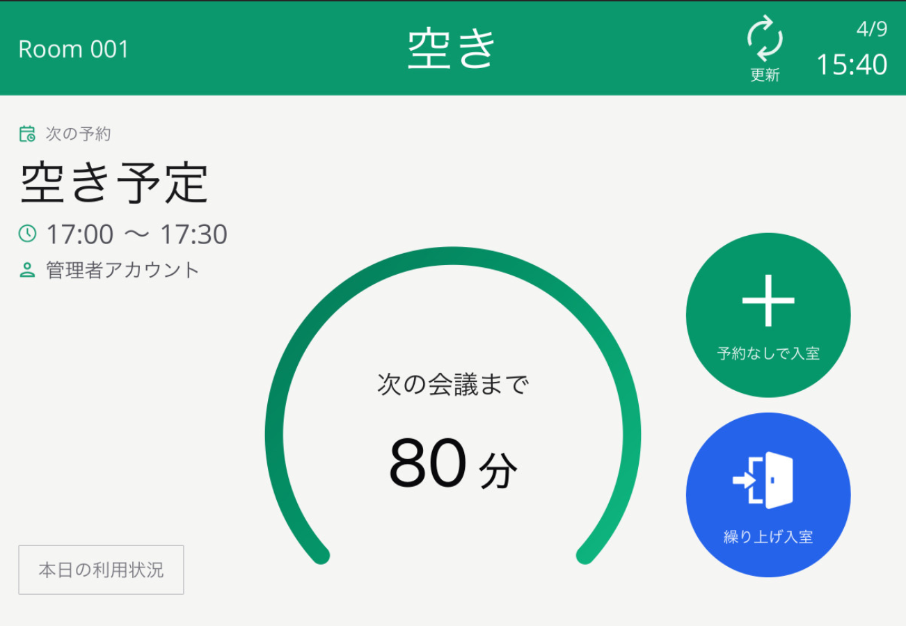 空きステータス(次の予定あり)_ライトモード.png