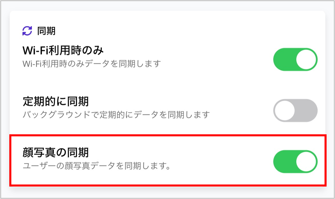 顔写真の同期.png