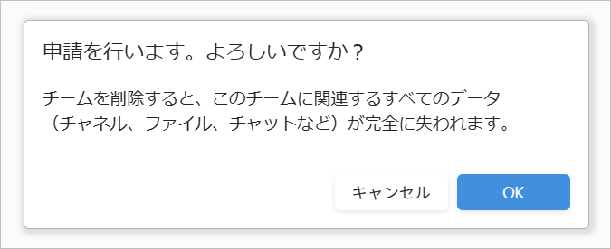 削除申請_確認メッセージ.png