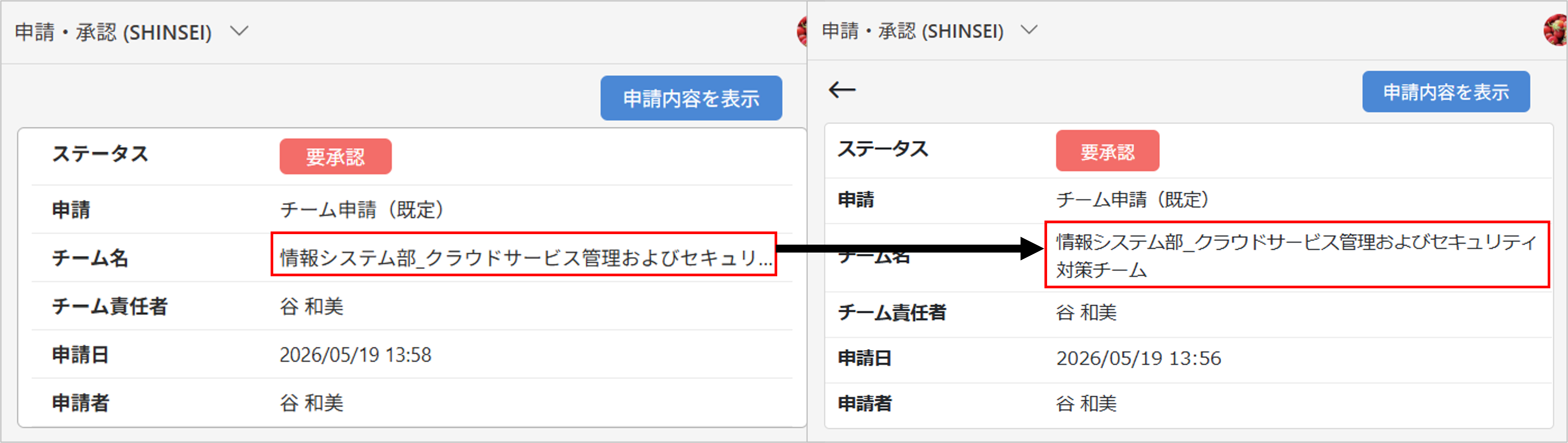 チーム名の全文表示.png