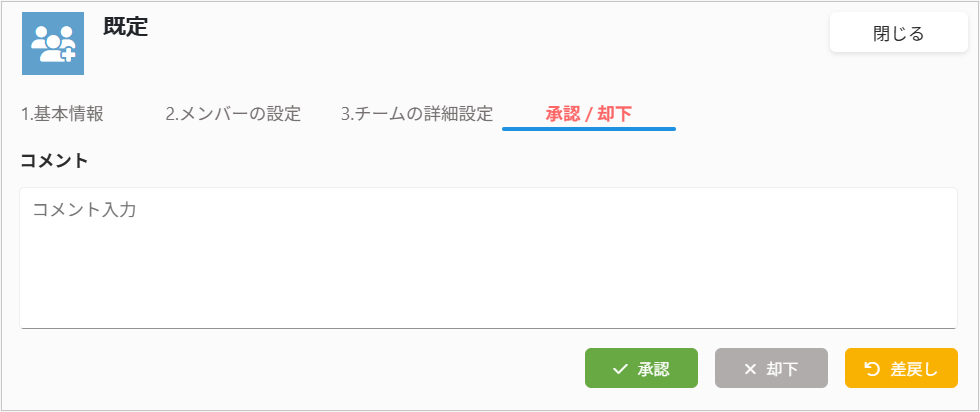ダイアログ_承認.png