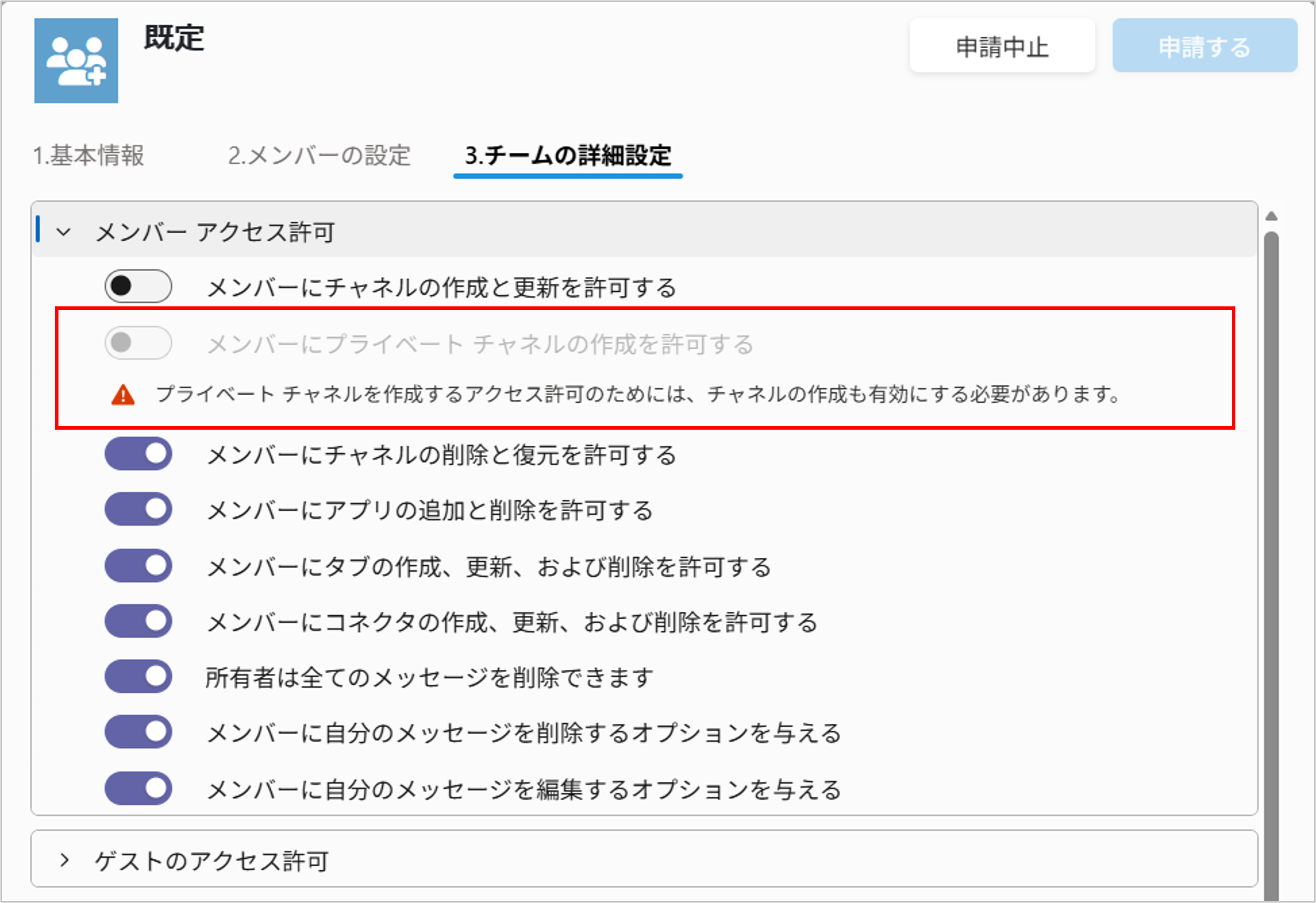 チームの詳細設定の仕様変更.png