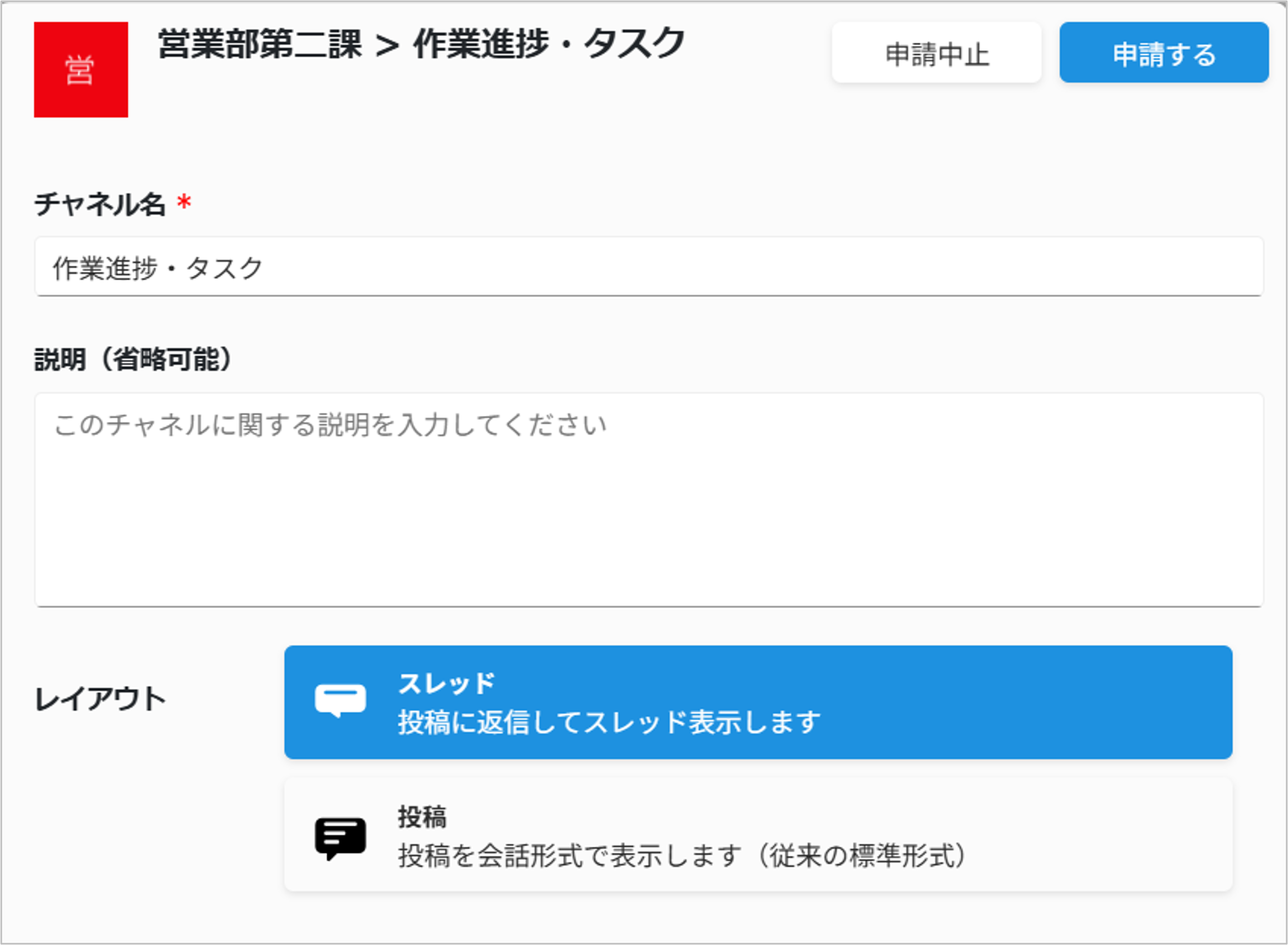チャネル設定変更.png