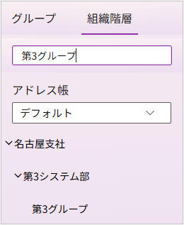 組織階層_検索.png