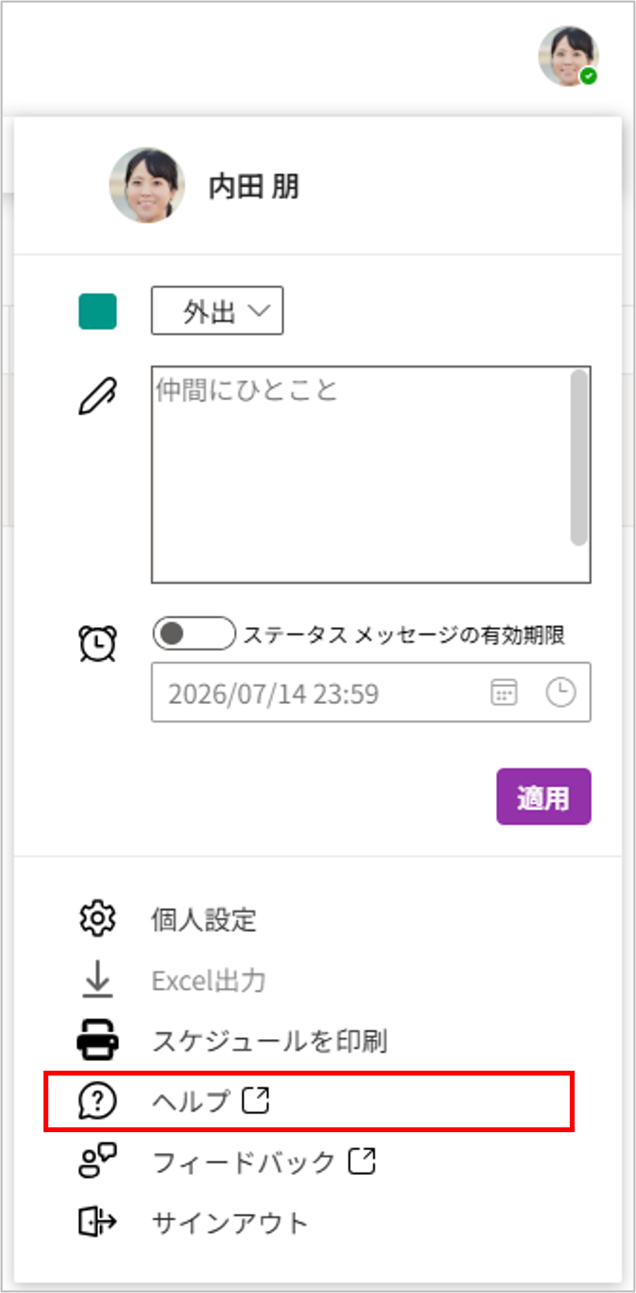 ヘルプ.png