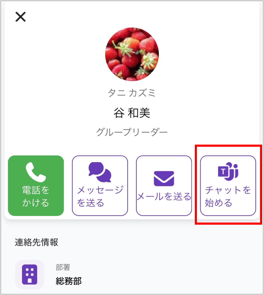 Teamsチャットボタンの追加.png