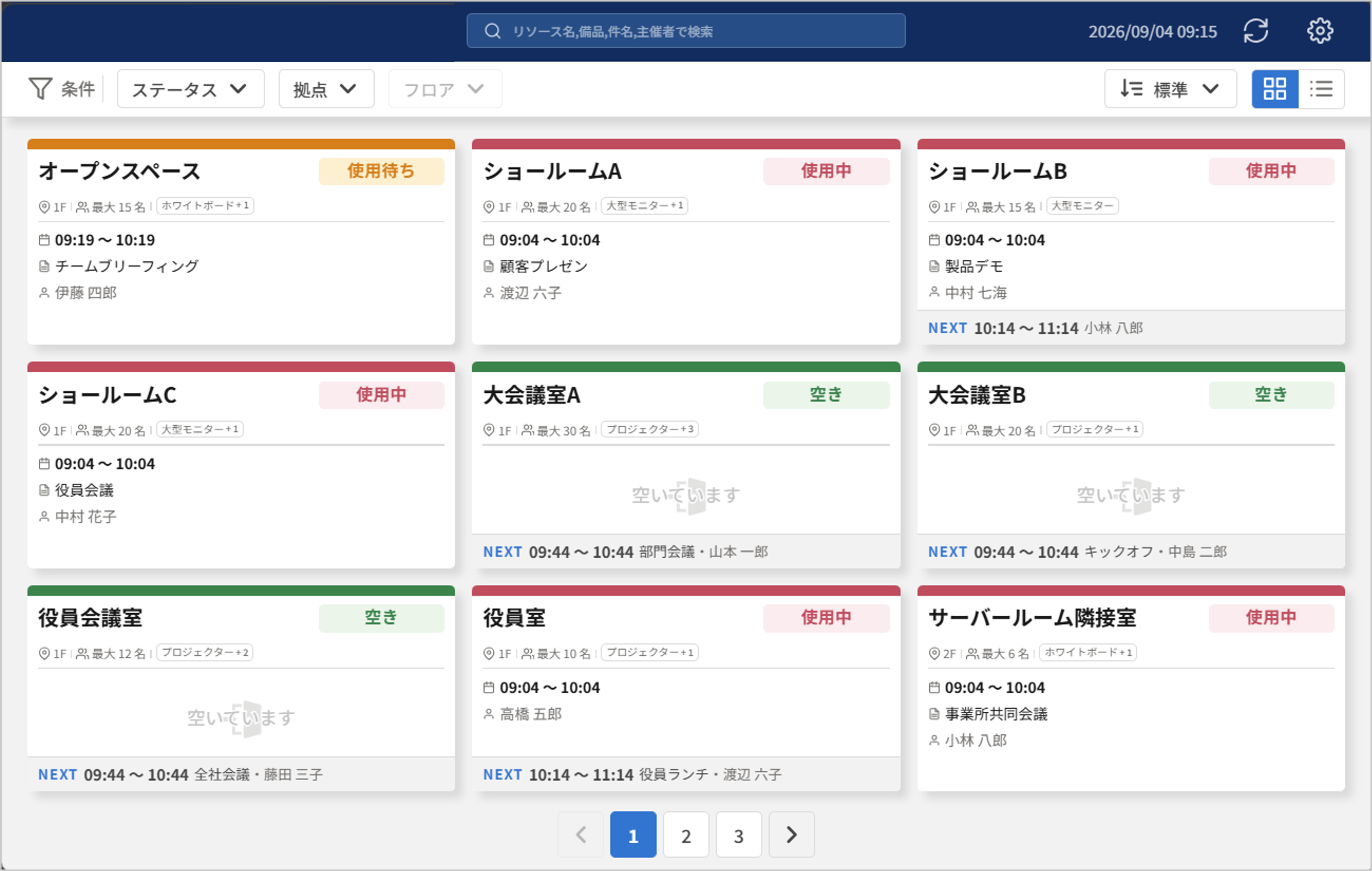 集中制御端末Web_タイル表示.png