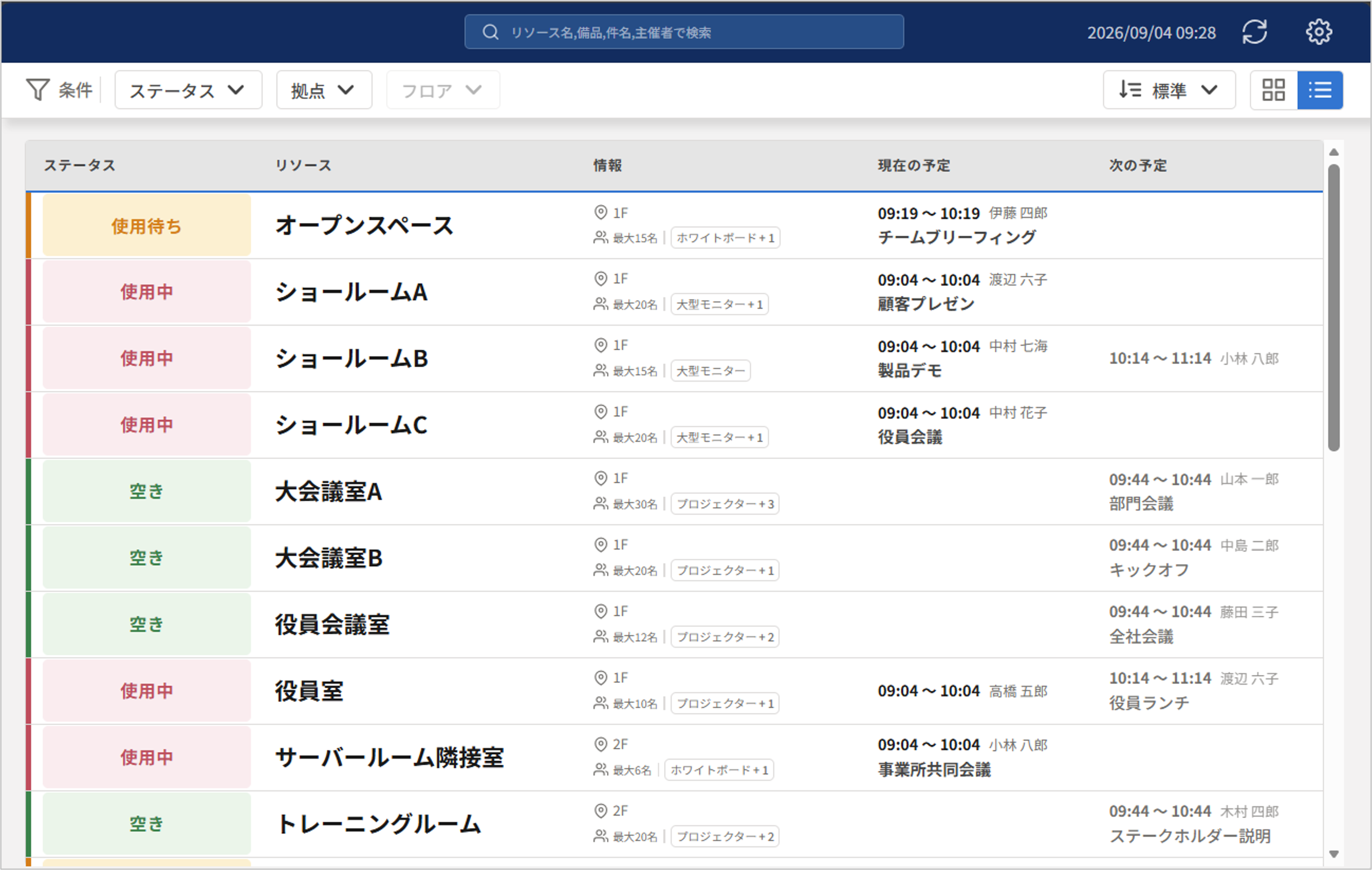 集中制御端末Web_リスト表示.png